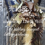 whiteプロテア シャビースワッグ Wedding bouquet
