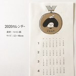2020 カレンダー