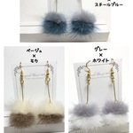 【お洒落なツートンカラー♪】ファーのロングピアス&イヤリング