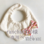 ranchsn310様 専用＊*