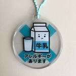 SALE☆  食物アレルギー（牛乳）クリアキーホルダー