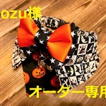 mozu様オーダー専用　25㎝　cocoちゃん襟付きバンダナチョーカーNEO　ハロウィン