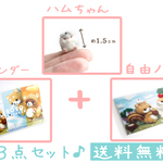 ★送料無料★2020年卓上カレンダー＋自由ノート＋ちまちまハムスターの３点セット