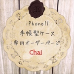  iPhone11手帳型ケース 専用オーダーページ