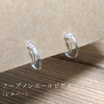 フープノンホールピアス♪シルバー