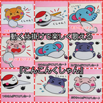 ★マスクがくしゃみで飛んじゃうよ♥NEW『こんこんくしゃん』ソングパネル♥