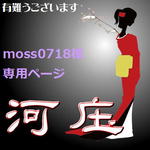 【moss0718様専用ページ】かんざし「三味線」紅の八塩１２（５．１寸）