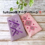 furkawa様専用オーダーページ❣️お薬手帳&診察券ポーチ