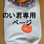 のい君専用ページ　ハロウィン用