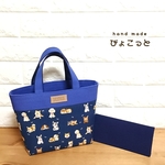 【新色】おっとり 可愛い ワンちゃん お散歩 ミニ トート バッグ    （    底板付き    ） （ kokochifabric ロイヤルブルー  ＆ ミッドナイトブルー )     