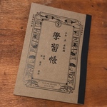 昔々の學習帳 / 学習帳 / 国語ノート / 大学ノート / 個性的で変わったノートが好きな方へ