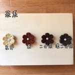 【色見本】茶系  単品小花