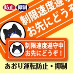 制限速度遵守中 お先にどうぞ 【マグネット】 あおり運転防止 抑制 送料無料