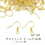  【100個】ピアスフック   ゴールド※アイアン製