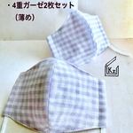 送込★2枚組(1)中学生サイズの4重ガーゼ立体マスク(薄め)