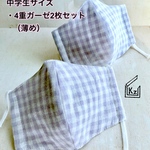 送込★2枚組(2)中学生サイズの4重ガーゼ立体マスク(薄め)