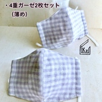 送込★2枚組(4)中学生サイズの4重ガーゼ立体マスク(薄め)