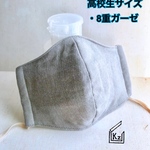 送込★グレー(5)高校生サイズの8重ガーゼ立体マスク