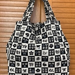 エコバッグ（漢字）