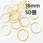 【50個】18×1mm＊真鍮リンクリング＊丸フレーム＊ゴールド