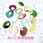 みいこ様専用受注作品掲載