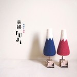 夫婦FUJI　〈　メオトフジ　〉