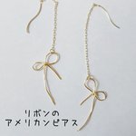 リボンのアメリカンピアス