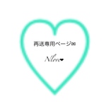 再送専用ページ