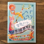 「空想ノート」