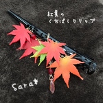  紅葉のくちばしクリップ