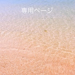 maipon18様専用ページ