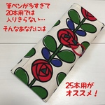 筆ペン用筆まき(25本用)