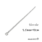 ステンレス製 シルバーカラー 引き輪タイプ 延長アジャスター 幅2.5mm×10cm
