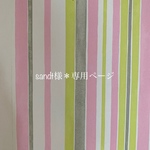 sandt様＊専用ページ