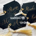 sa8947様order商品