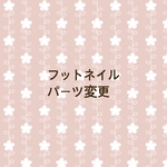 専用