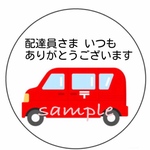 𖧷 配達員さま・サンキューシール 𖧷