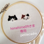himehime09さま専用　オーダーフォーム