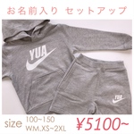お名前入り セットアップ