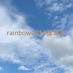 rainbow0914様専用ページ