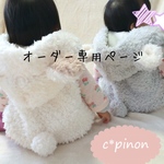 オーダー専用ページ★aknmar