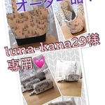 オーダー品！