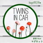 kayo1828様 ツインズインカー【マグネット 直径14cm】マル ピオーネ