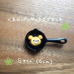 くまのパンケーキマグネット＊Sサイズ