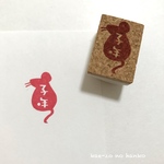 子年のはんこ