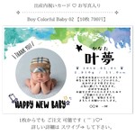写真付き 内祝いカード ♡ お子様の誕生のご報告に ♡ 【男の子 Colorful】
