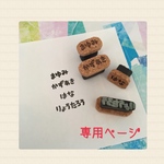 pocoline さま専用