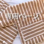 eyelid様専用ページ