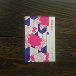 2020年　年賀状　矢絣ぼたん　（むらさき）