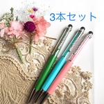 キラデコ✨タッチ ボールペン 3本セット